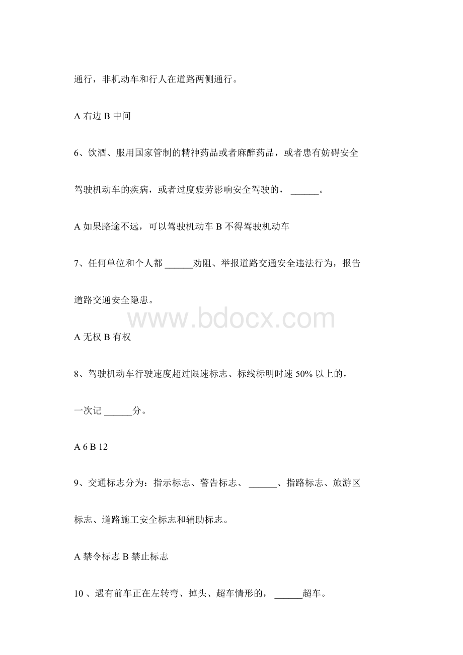 驾驶证减分题库100题微信学习.docx_第2页