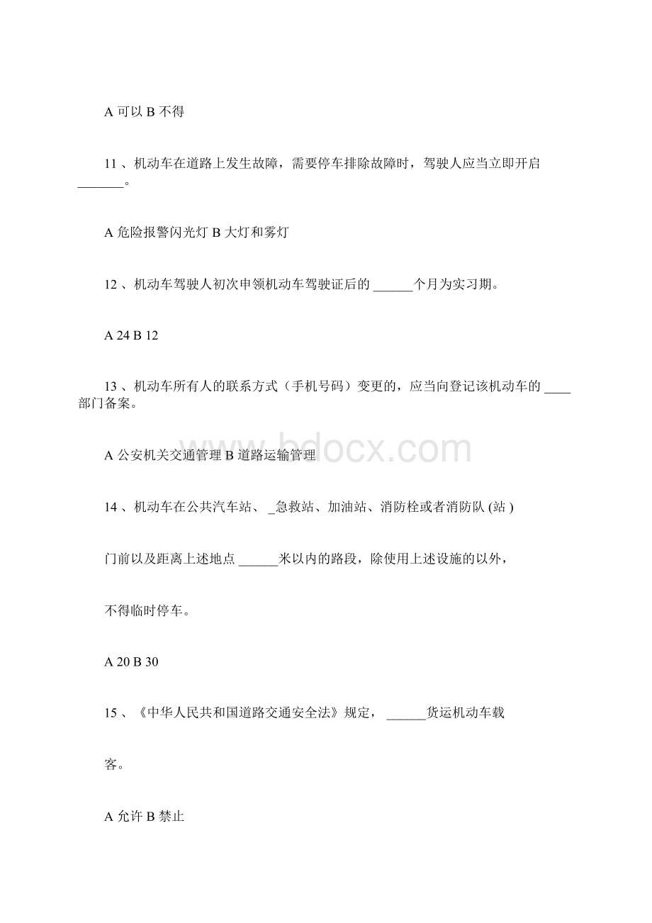 驾驶证减分题库100题微信学习.docx_第3页