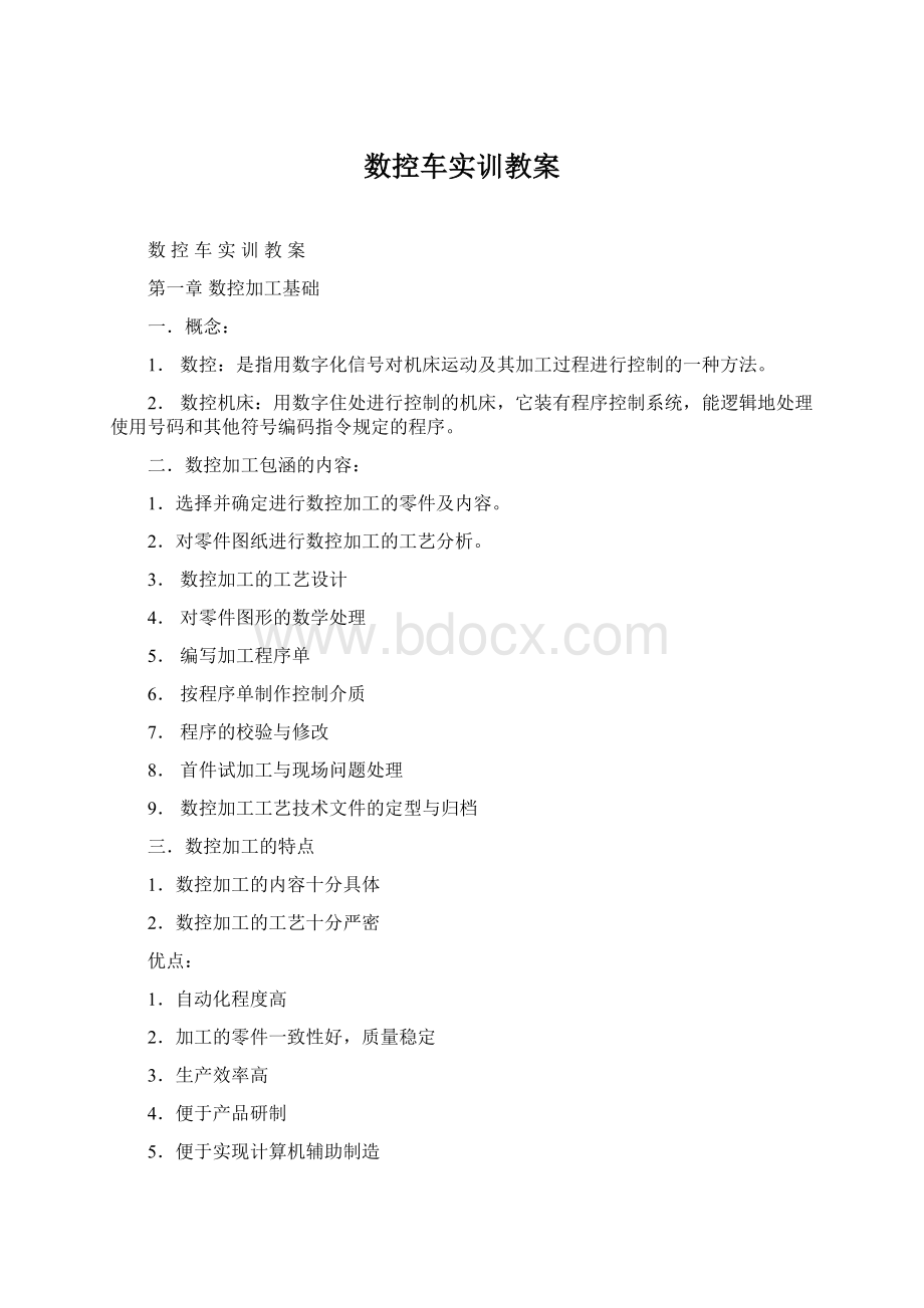 数控车实训教案.docx_第1页