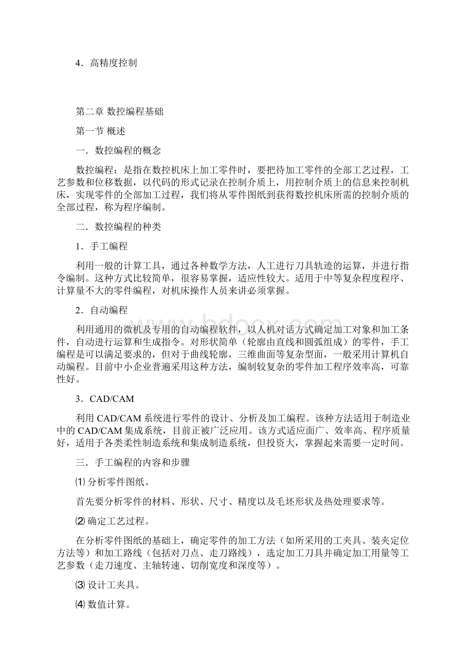 数控车实训教案.docx_第3页