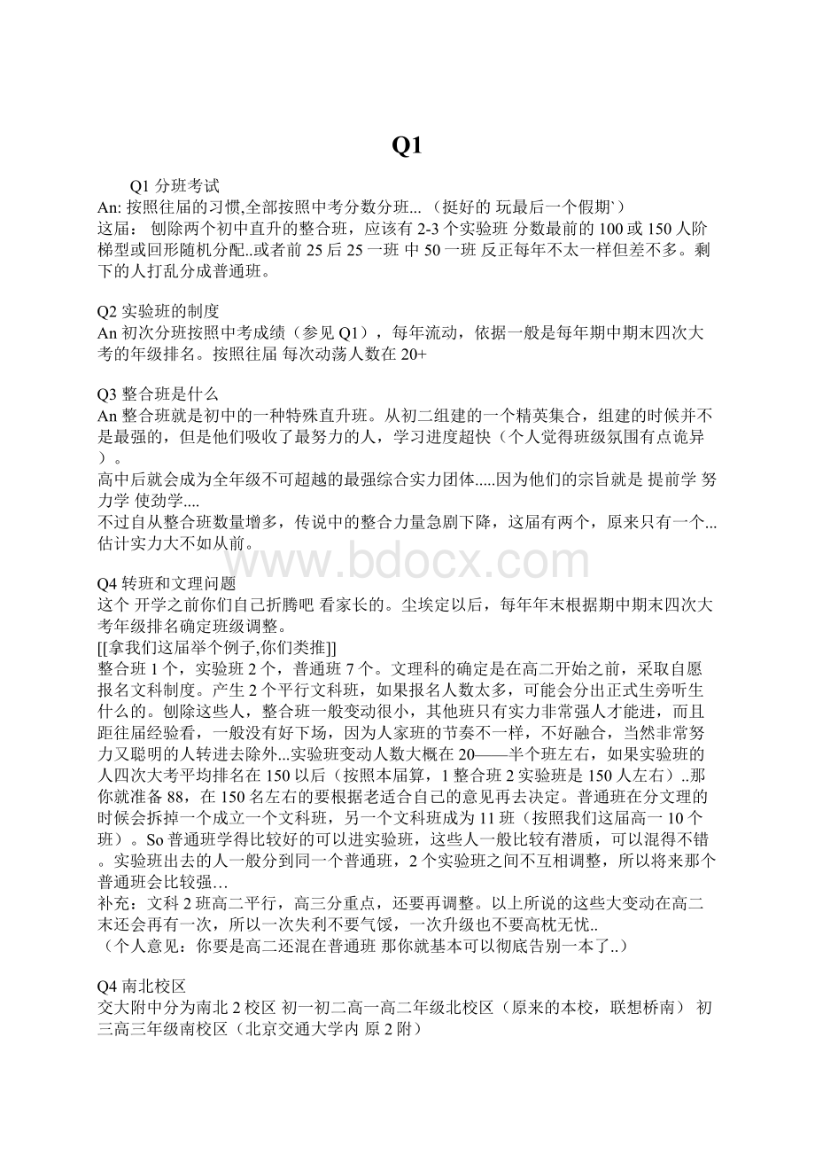 Q1Word格式文档下载.docx