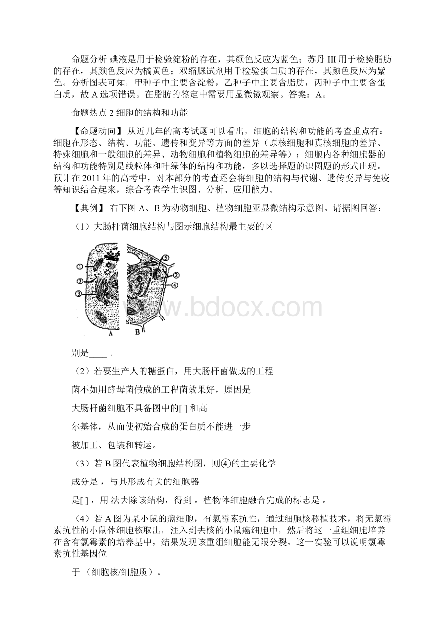 生物重点考点题型盘点.docx_第2页