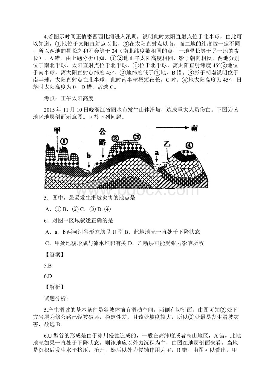 江苏省南京市盐城市届高三第一次模拟考试地理试题解析解析版Word文件下载.docx_第3页