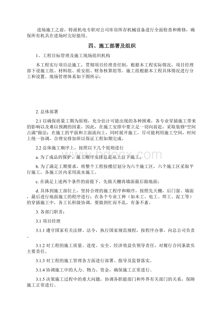 某百货大楼装饰工程施工组织设计.docx_第3页