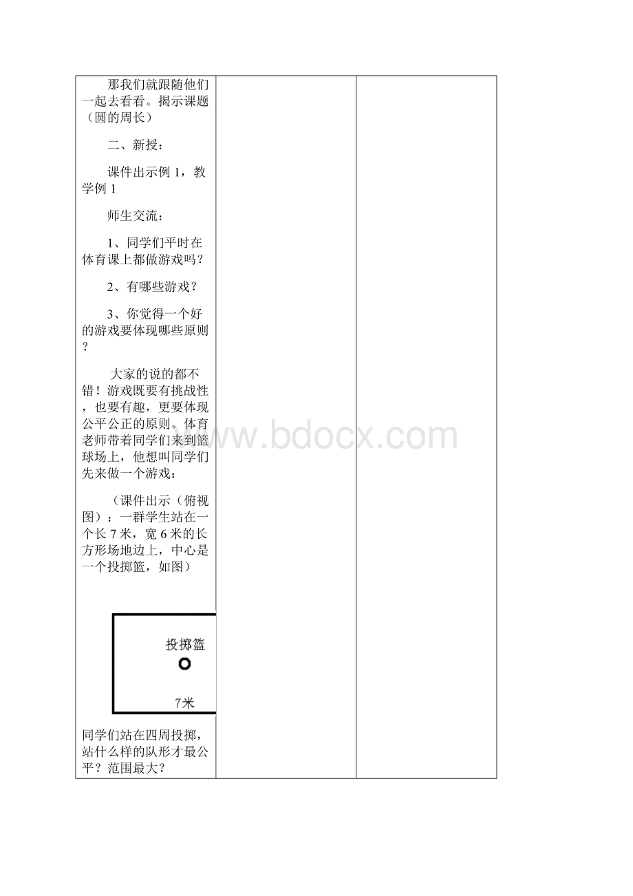 佳一数学秋季全国版教案 6年级7 圆的周长.docx_第3页