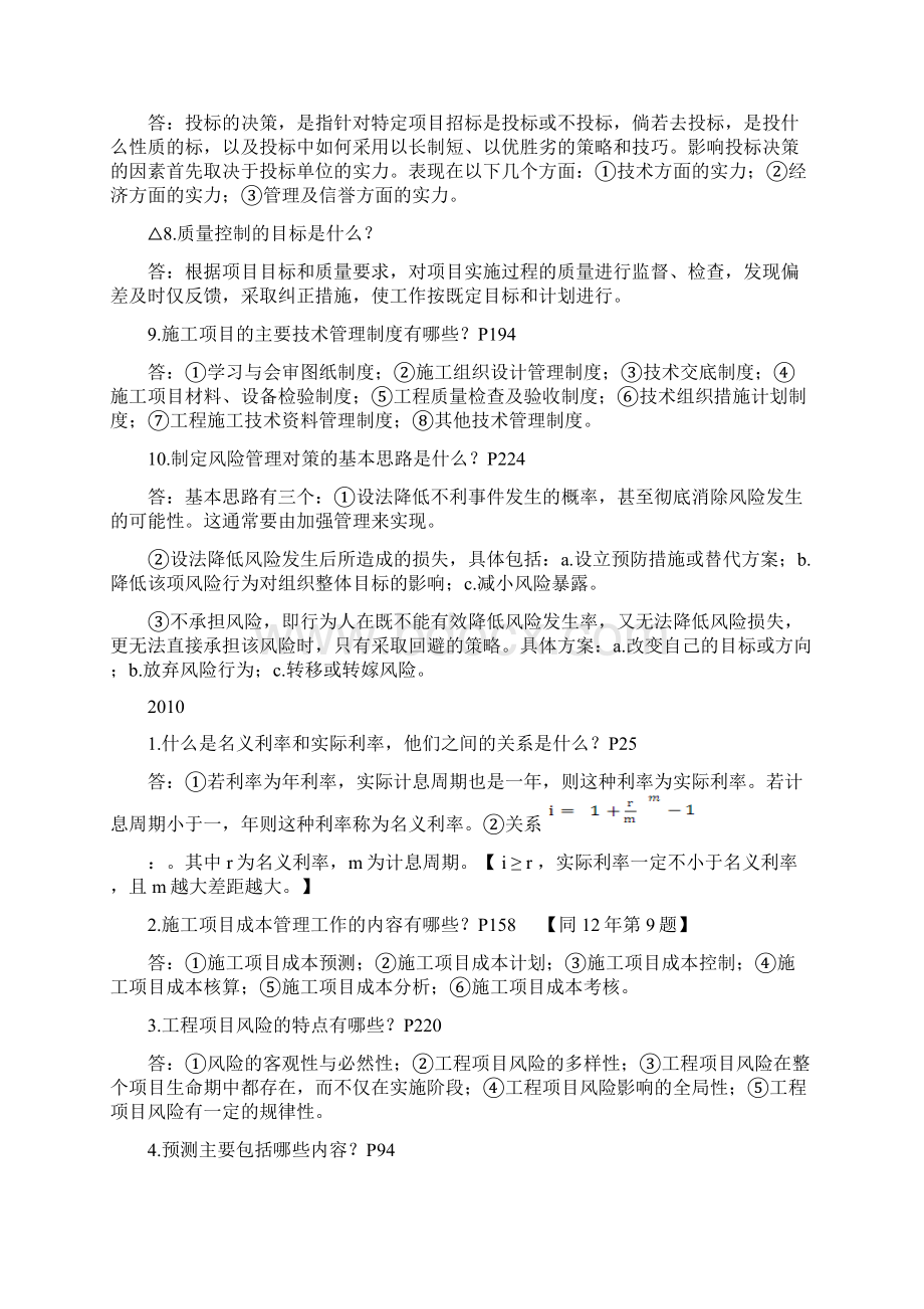 西建大专业课真题简答题0612.docx_第3页