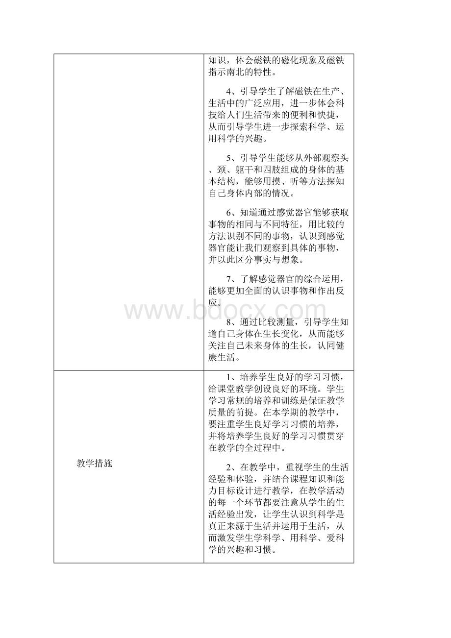 教科版小学二年级下册科学教案及教学计划全册文档格式.docx_第3页