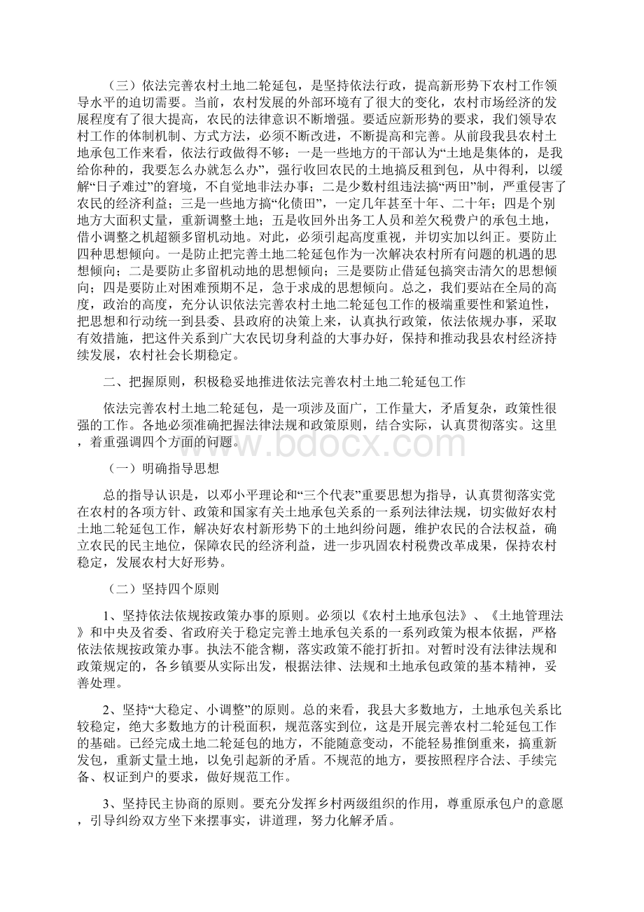 在全县依法完善农村土地二轮延包工作会议上的讲话Word文档格式.docx_第2页