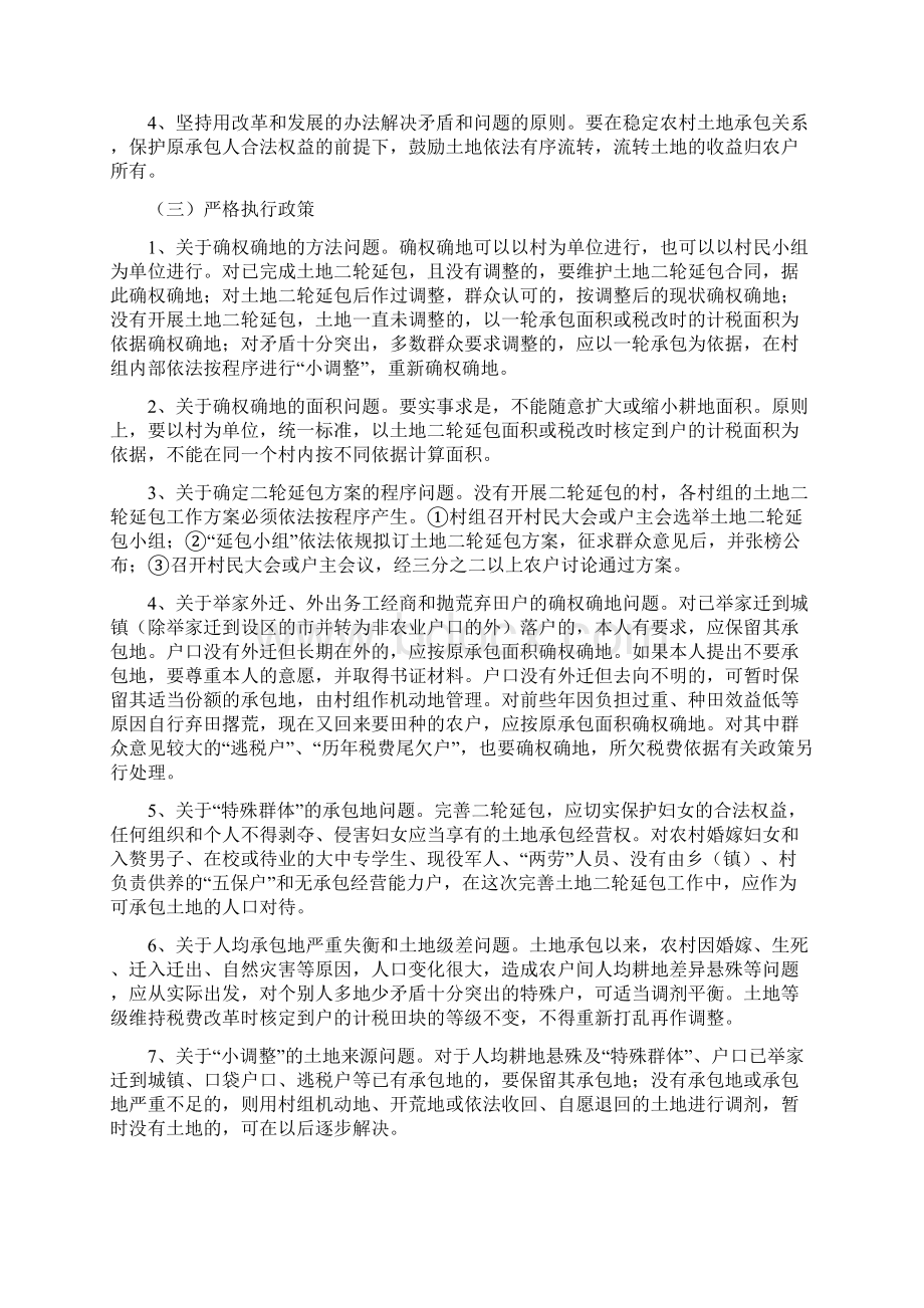 在全县依法完善农村土地二轮延包工作会议上的讲话Word文档格式.docx_第3页