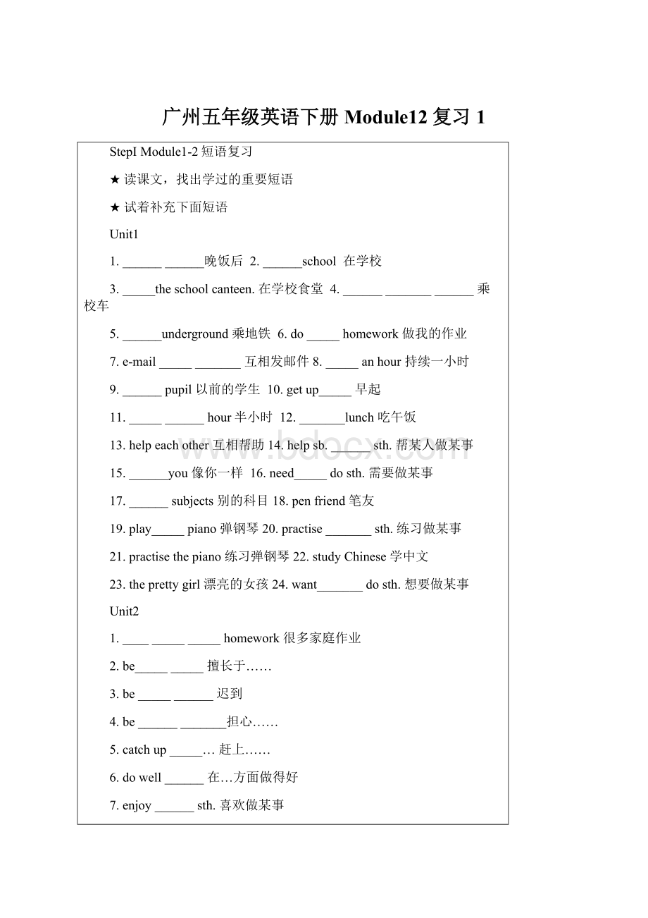 广州五年级英语下册Module12复习 1Word文件下载.docx_第1页