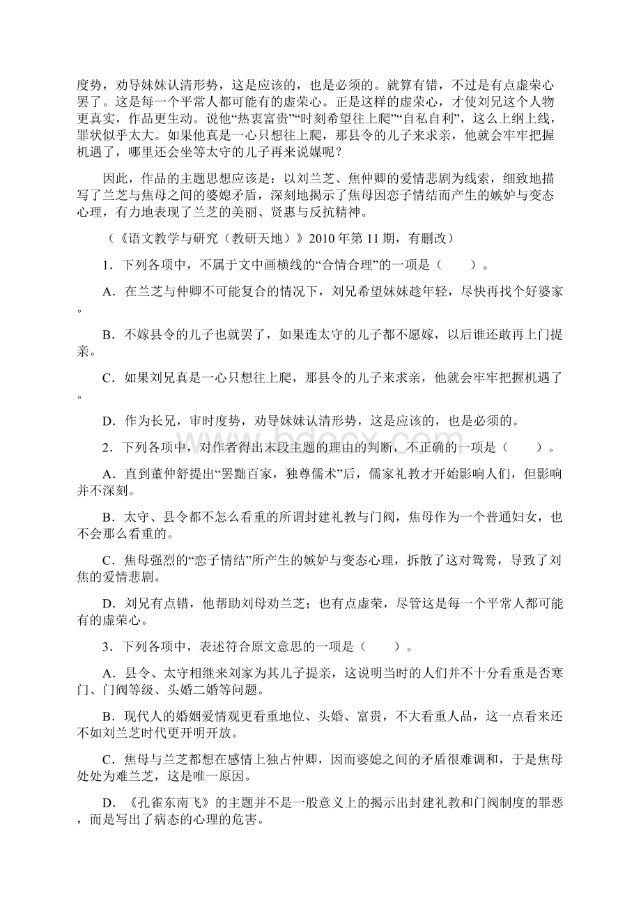 中小学资料内蒙古乌兰察布市学年高一语文第三次月考试题西校区.docx_第2页