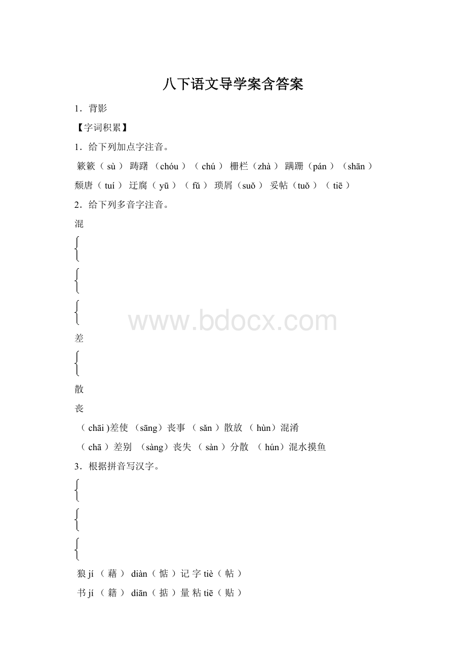 八下语文导学案含答案.docx_第1页