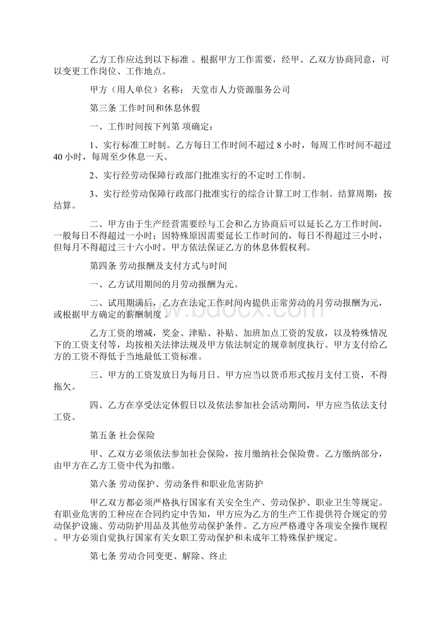 劳动合同 挂靠人员劳动合同范本.docx_第2页