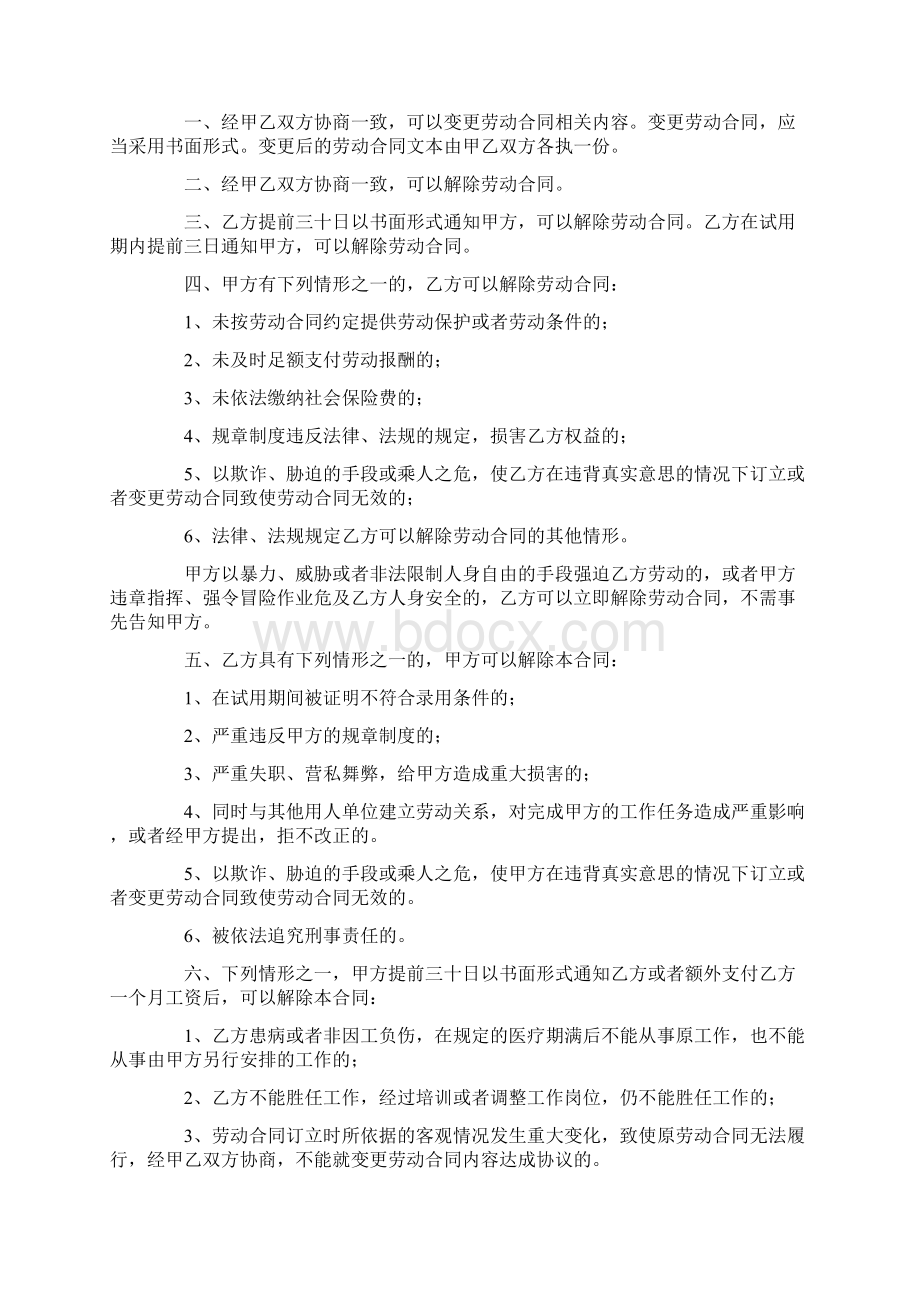 劳动合同 挂靠人员劳动合同范本.docx_第3页