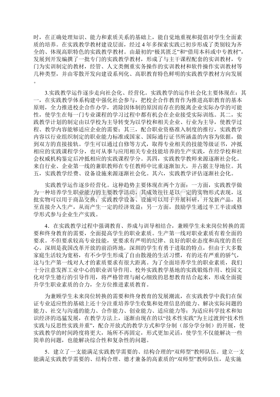 深职院实践教学体系构成与实践教学基地建设的成效和价值.docx_第3页