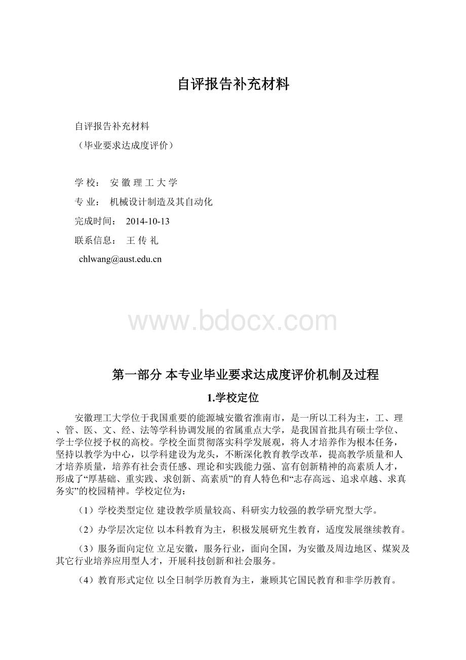 自评报告补充材料.docx_第1页