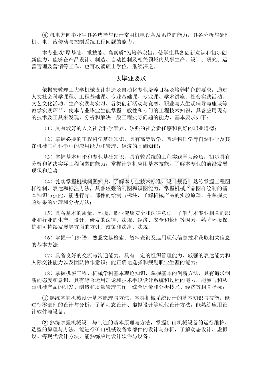 自评报告补充材料.docx_第3页