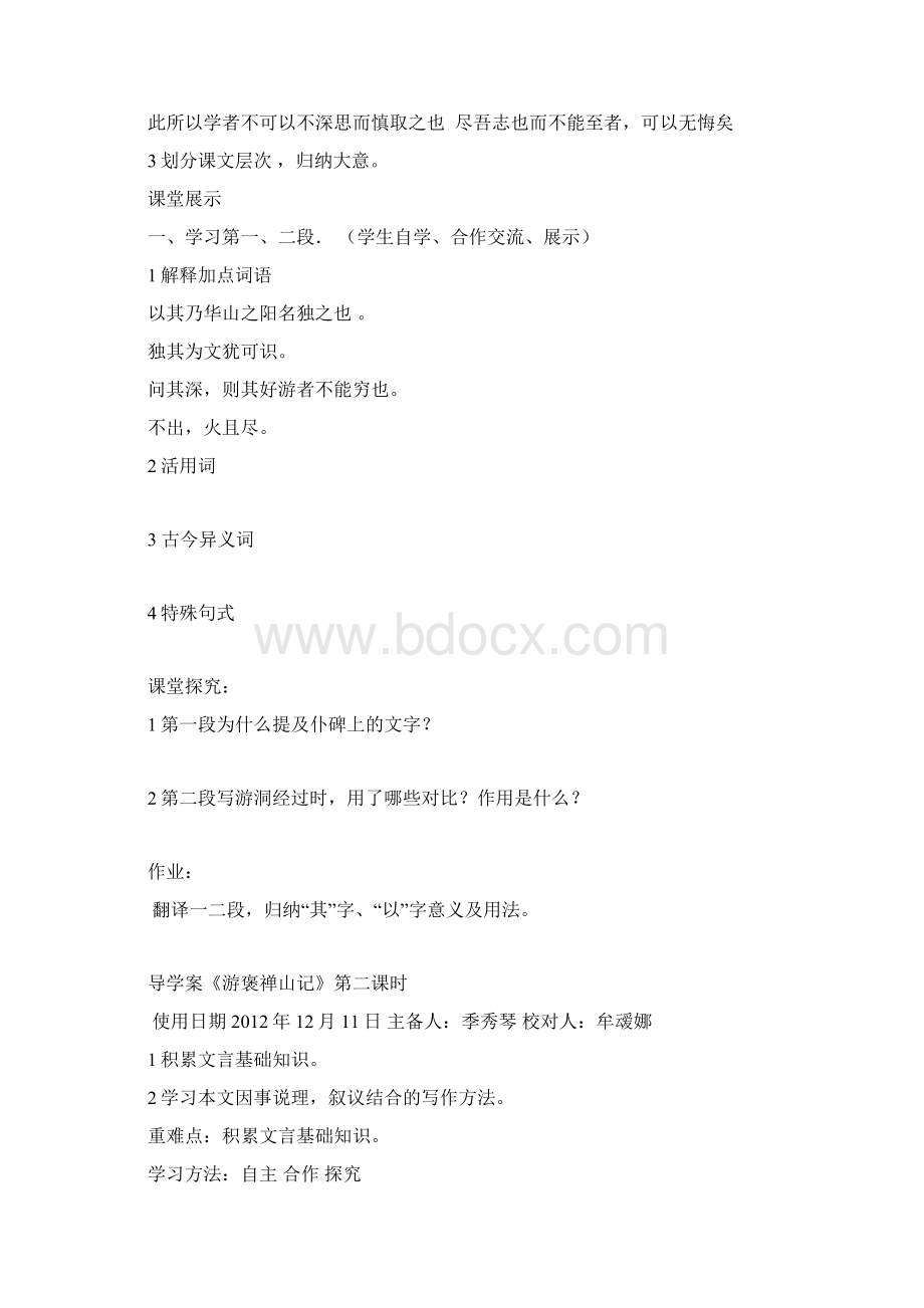 《游褒禅山记》导学案.docx_第2页