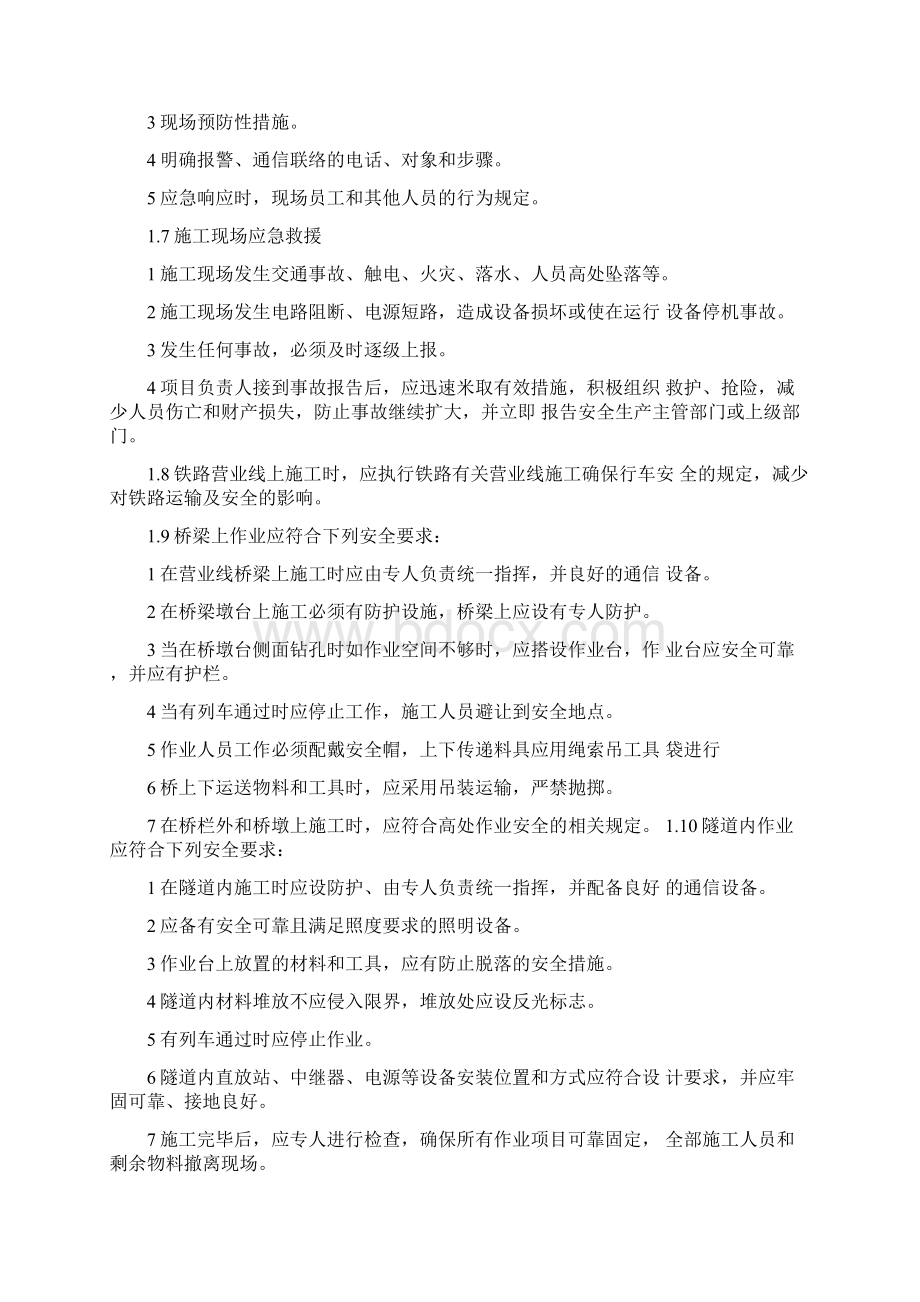 通信工程安全操作规程完整Word文档下载推荐.docx_第2页