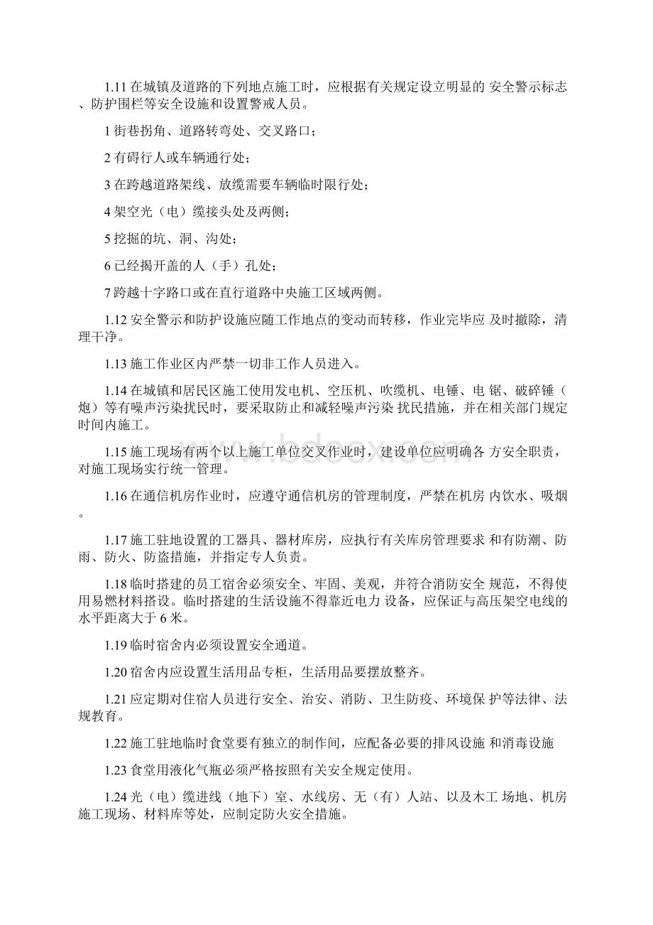 通信工程安全操作规程完整Word文档下载推荐.docx_第3页