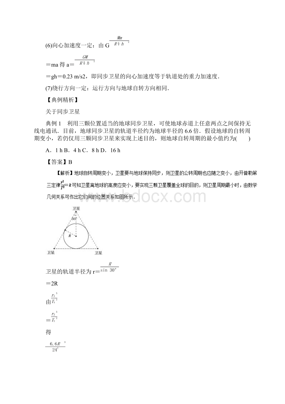 K12教育学习资料高一物理力学专题提升专题17卫星变轨问题.docx_第3页