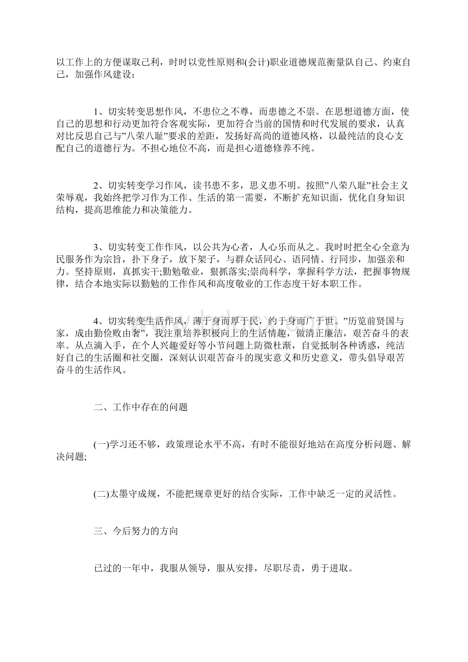 企业出纳个人工作总结报告.docx_第3页