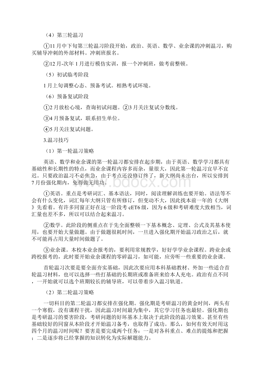 考研复习计划Word格式.docx_第2页