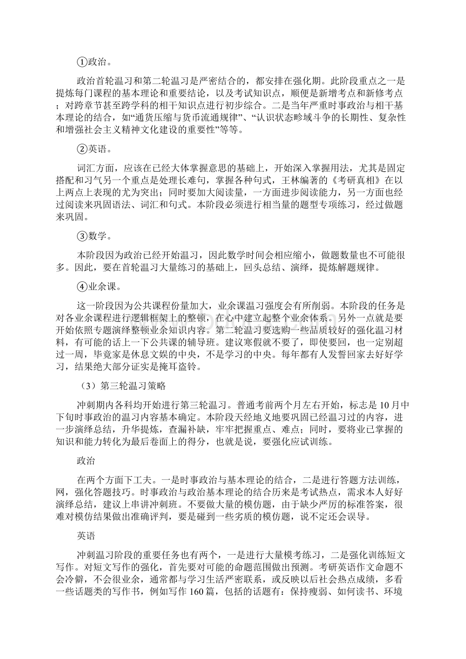 考研复习计划Word格式.docx_第3页