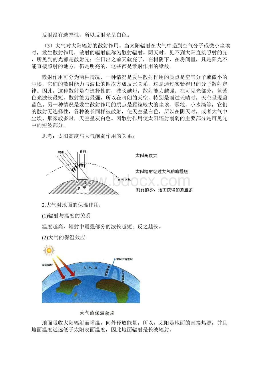 地理ⅰ中图版21大气的热状况与大气运动教案2Word下载.docx_第2页