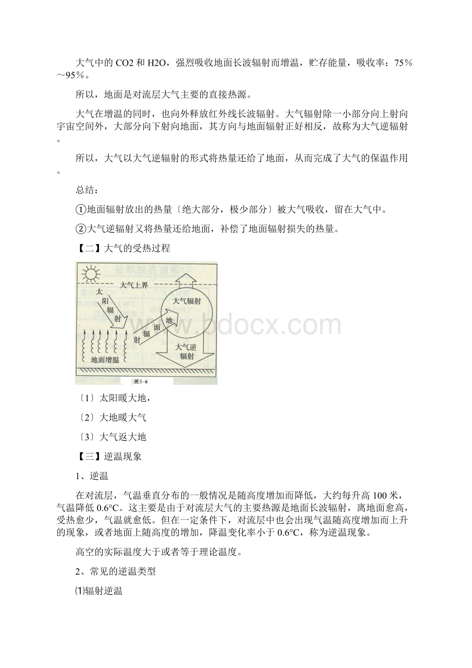 地理ⅰ中图版21大气的热状况与大气运动教案2Word下载.docx_第3页