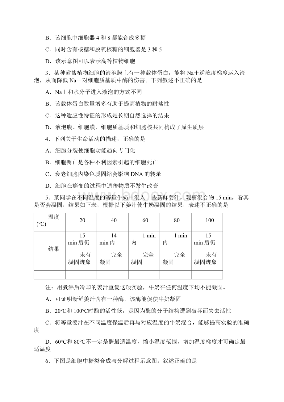 广东省重点名校高三第一次联考生物试题含答案.docx_第2页