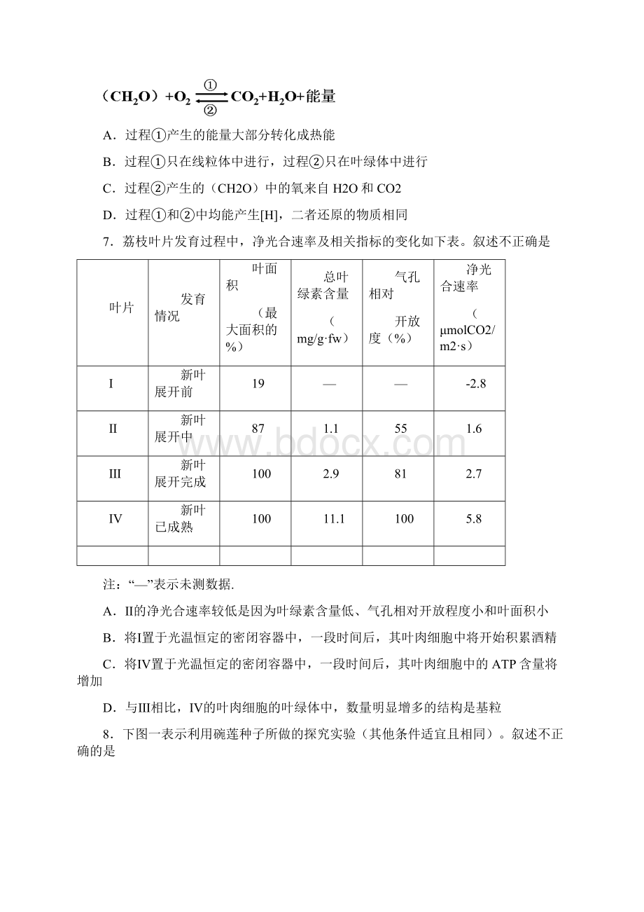 广东省重点名校高三第一次联考生物试题含答案.docx_第3页