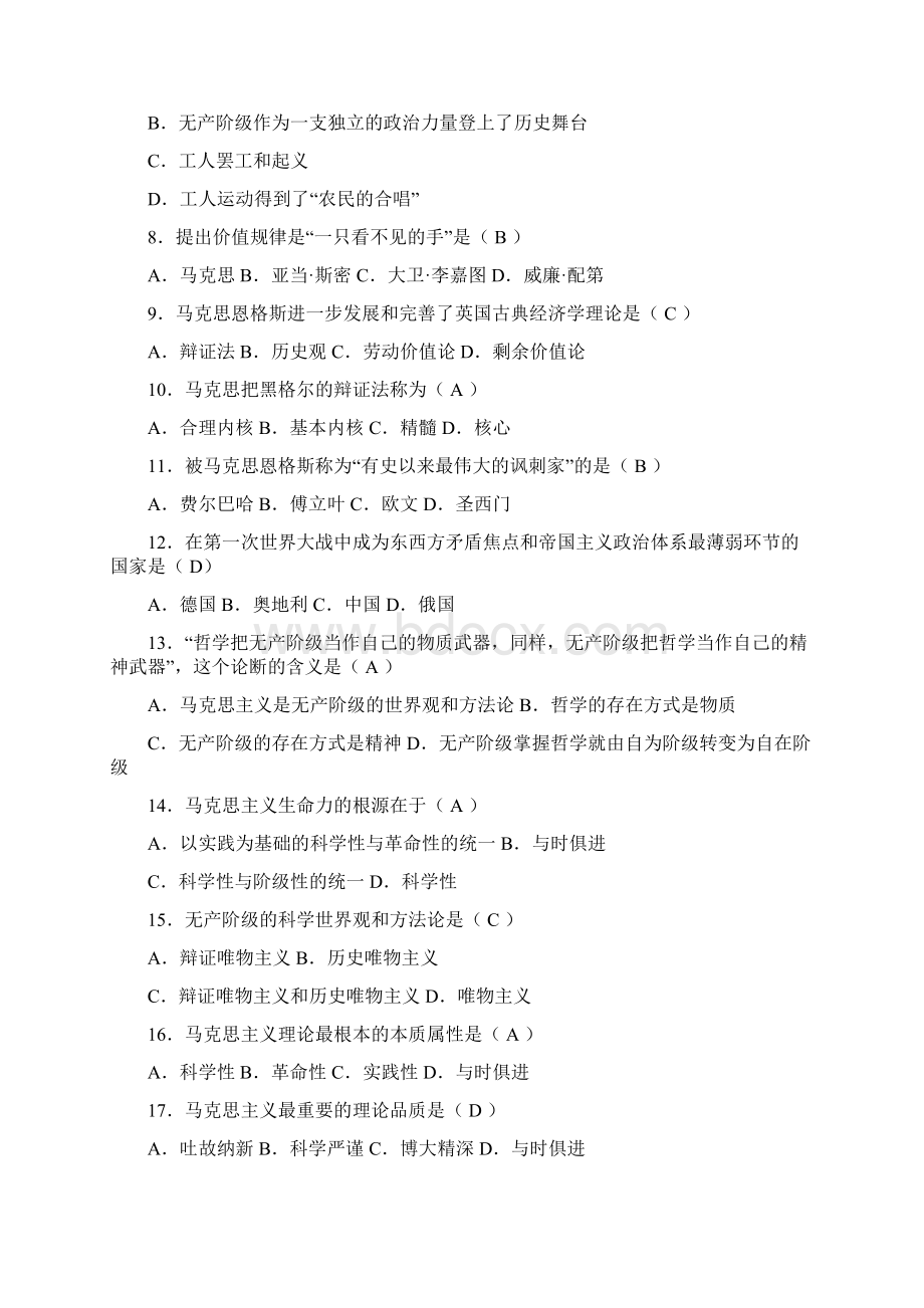 马克思主义基本原理概论选择题题库.docx_第2页