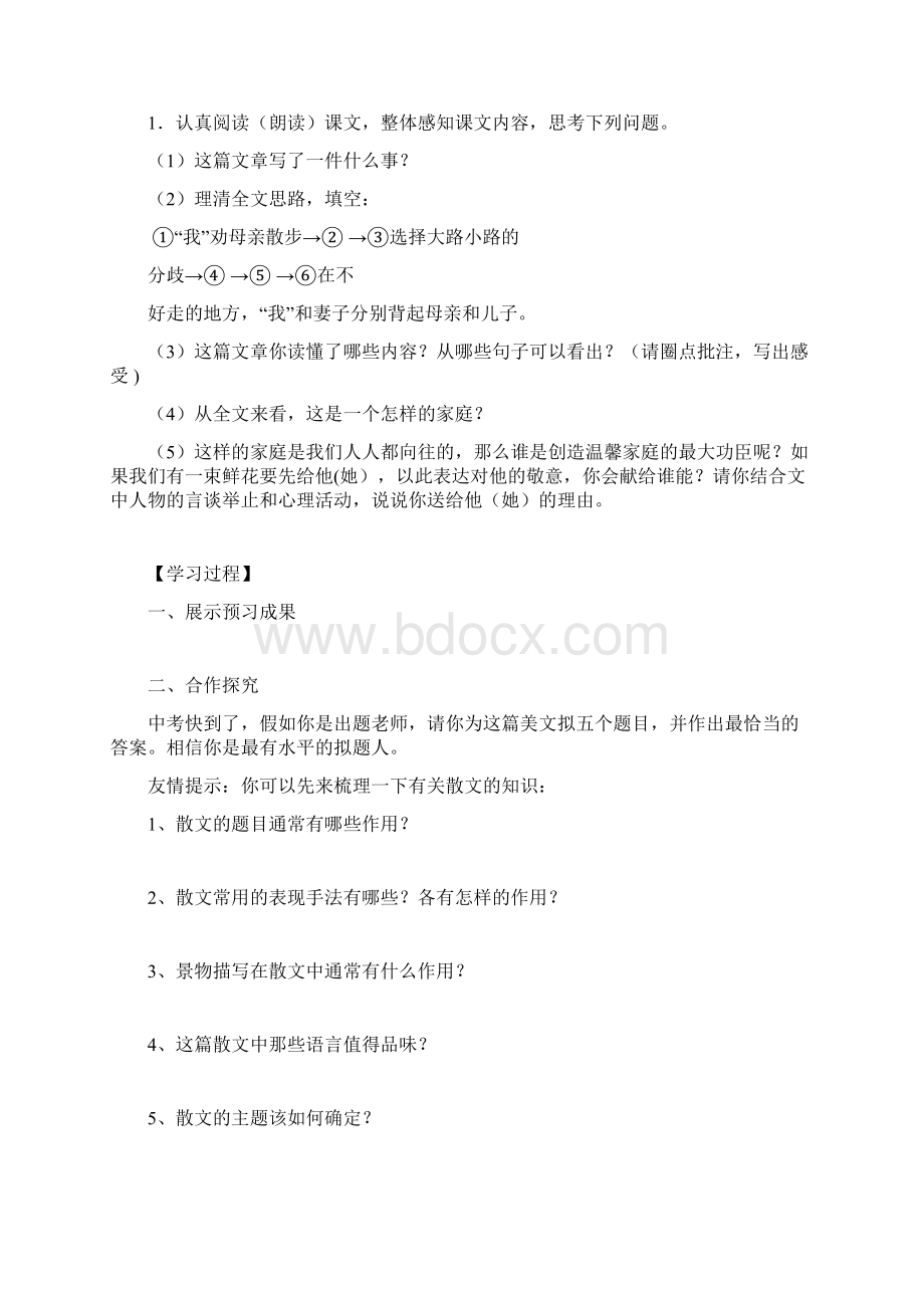 散 步Word格式文档下载.docx_第2页