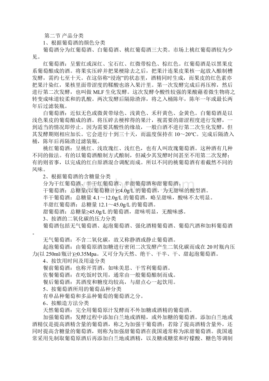 中国葡萄酒市场发展研究报告.docx_第2页