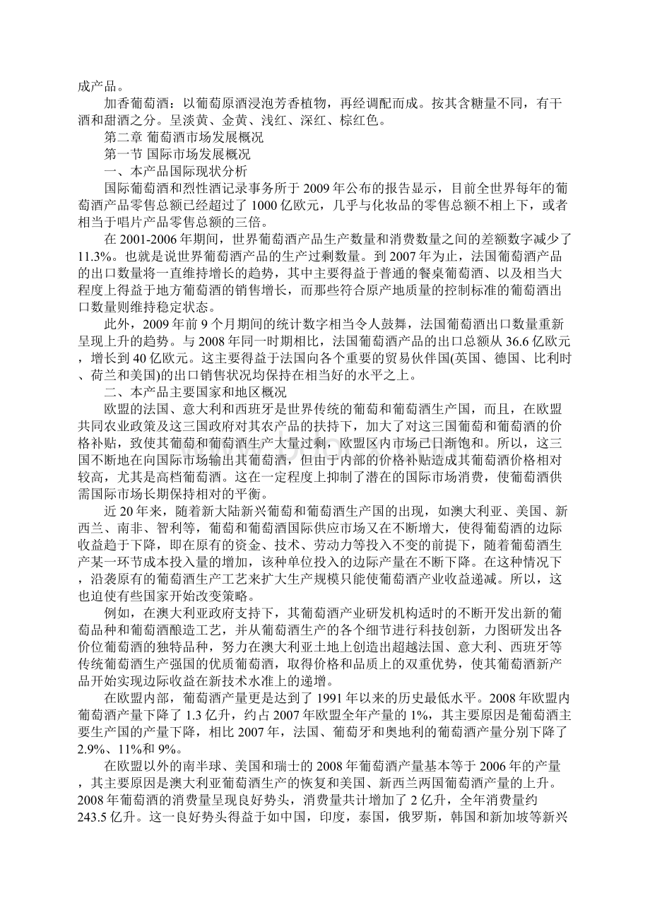 中国葡萄酒市场发展研究报告.docx_第3页