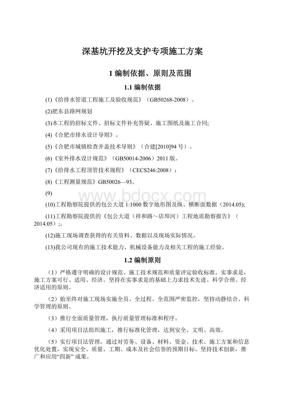 深基坑开挖及支护专项施工方案.docx