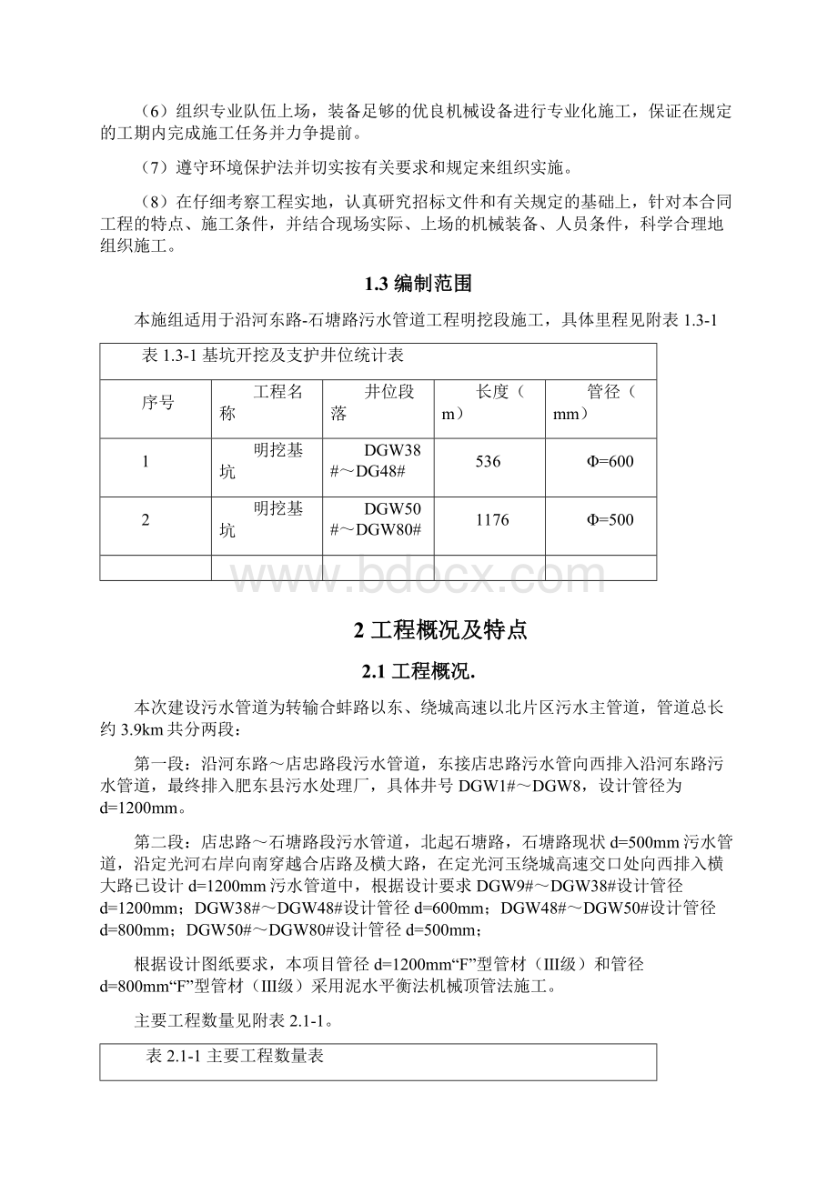 深基坑开挖及支护专项施工方案.docx_第2页