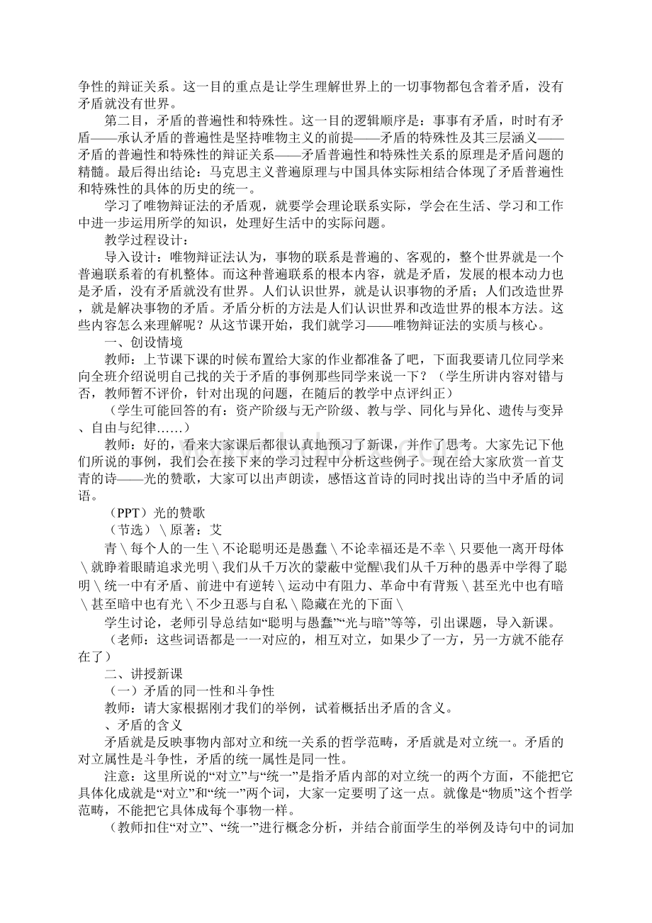 学习实践矛盾是事物发展的源泉和动力教案.docx_第2页