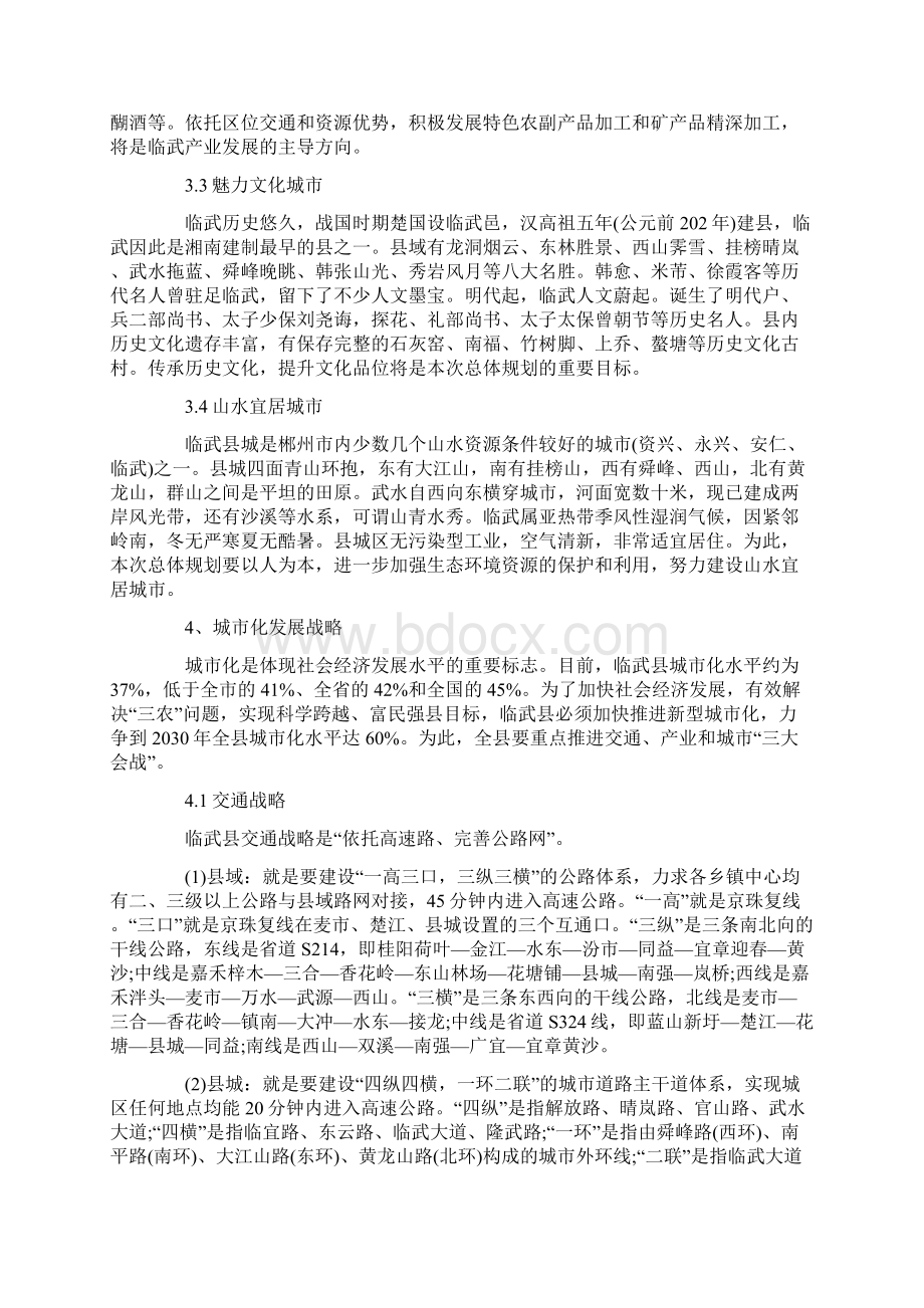 关于临武县城总体规划若干问题的思考Word格式.docx_第3页