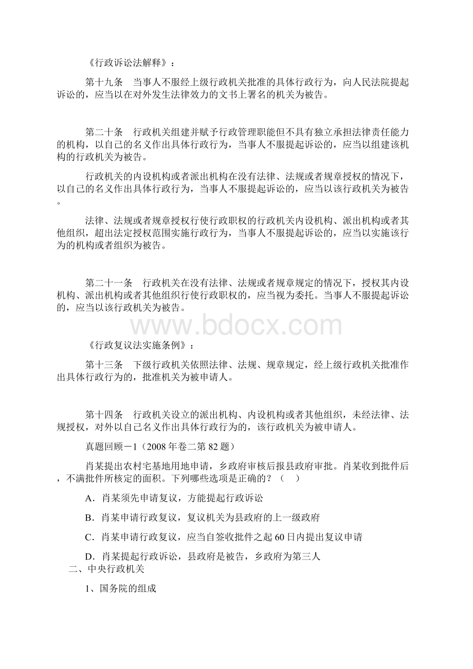 中法网法条班徐金桂行政法讲义.docx_第2页