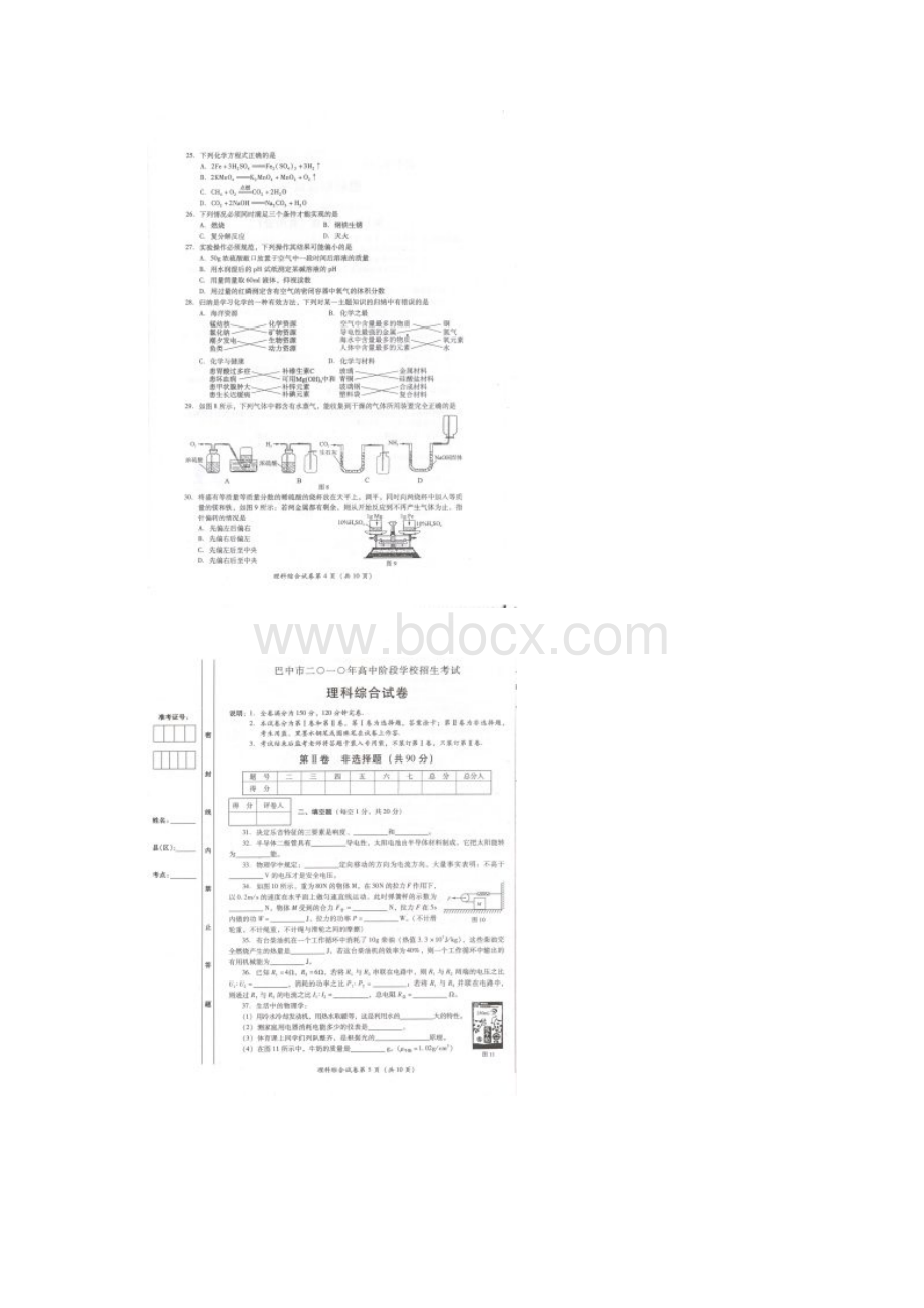 巴中市中考理综经典试题.docx_第3页