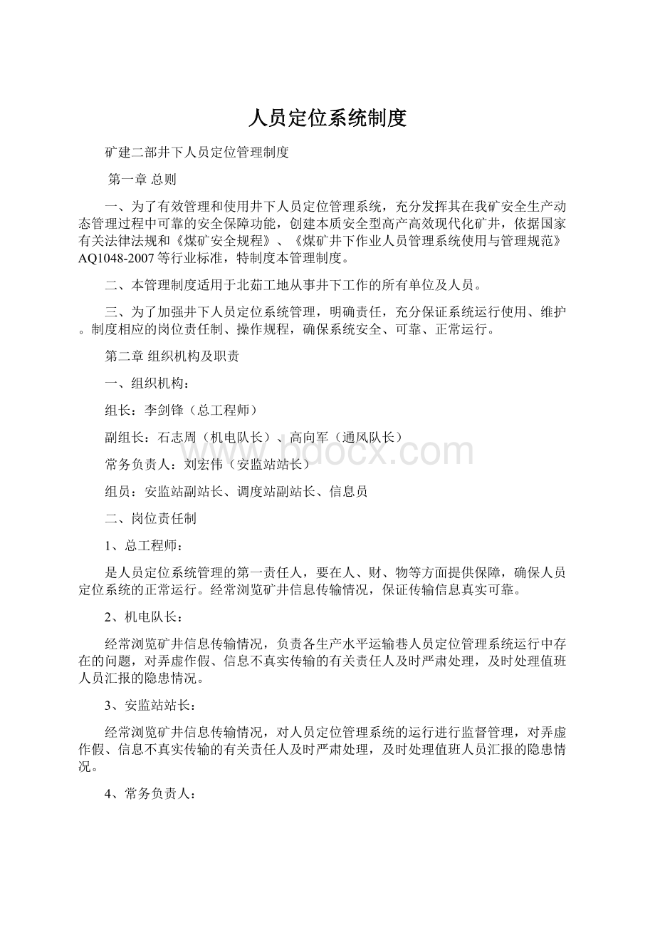 人员定位系统制度.docx_第1页