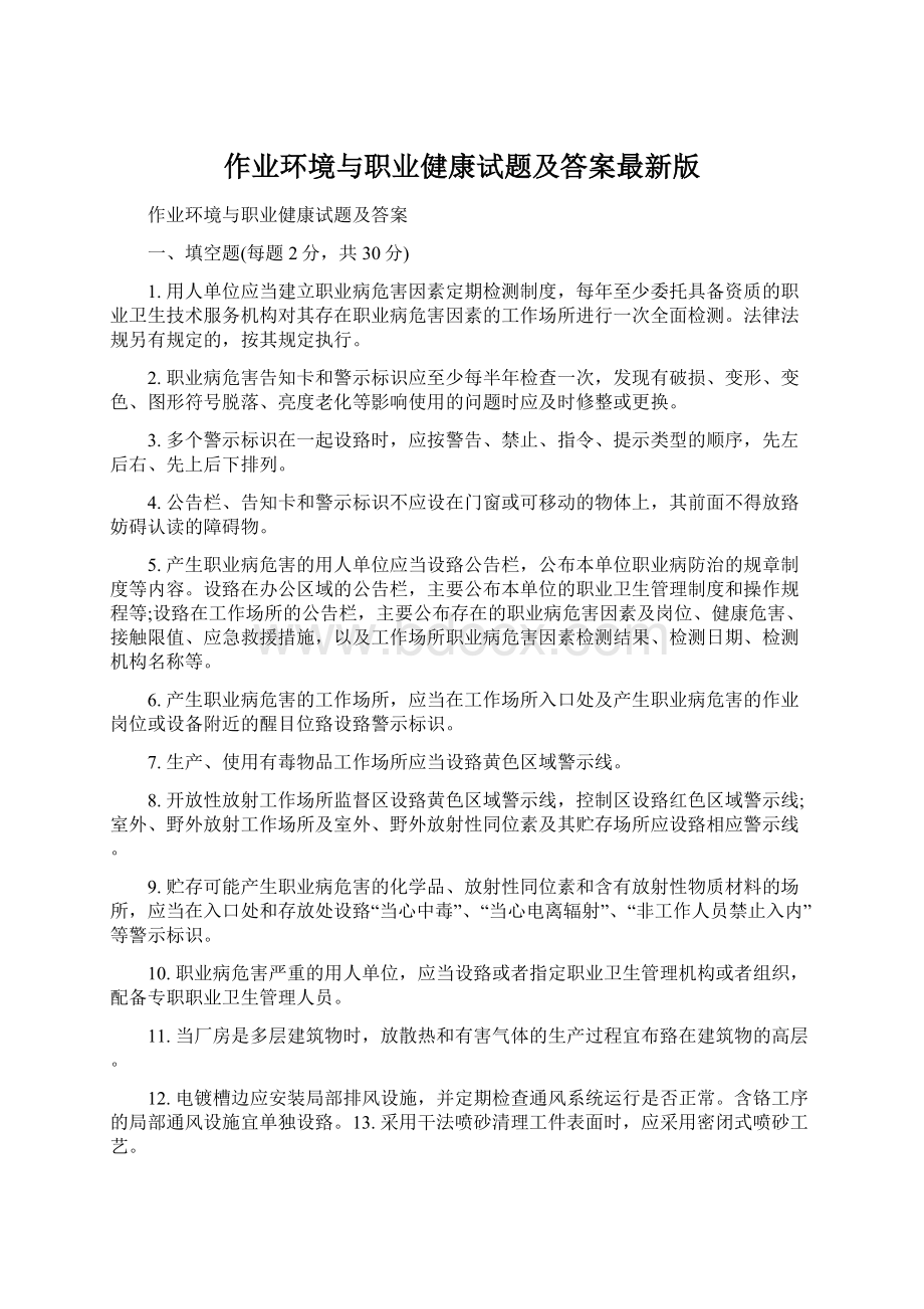 作业环境与职业健康试题及答案最新版.docx