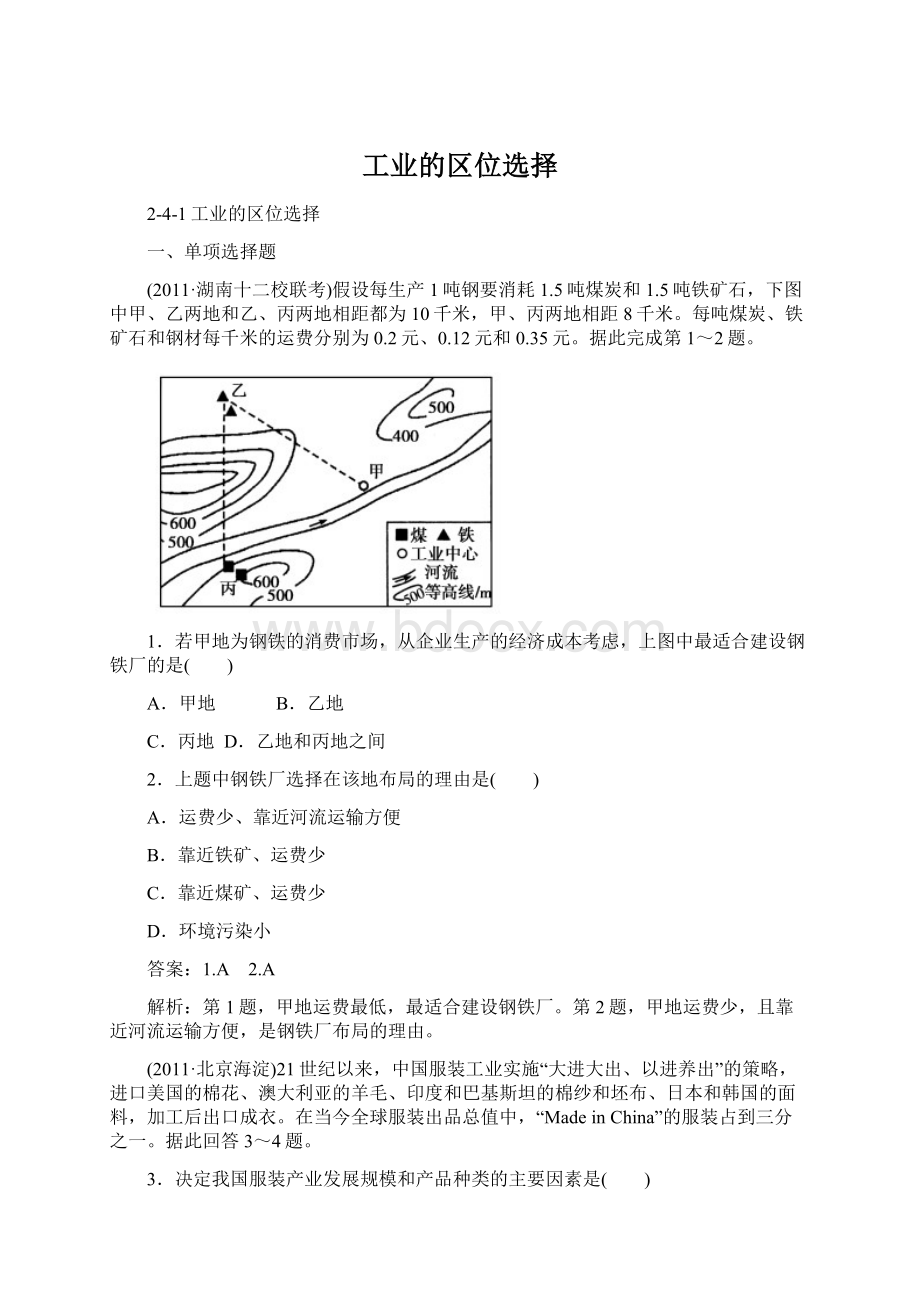 工业的区位选择Word格式文档下载.docx