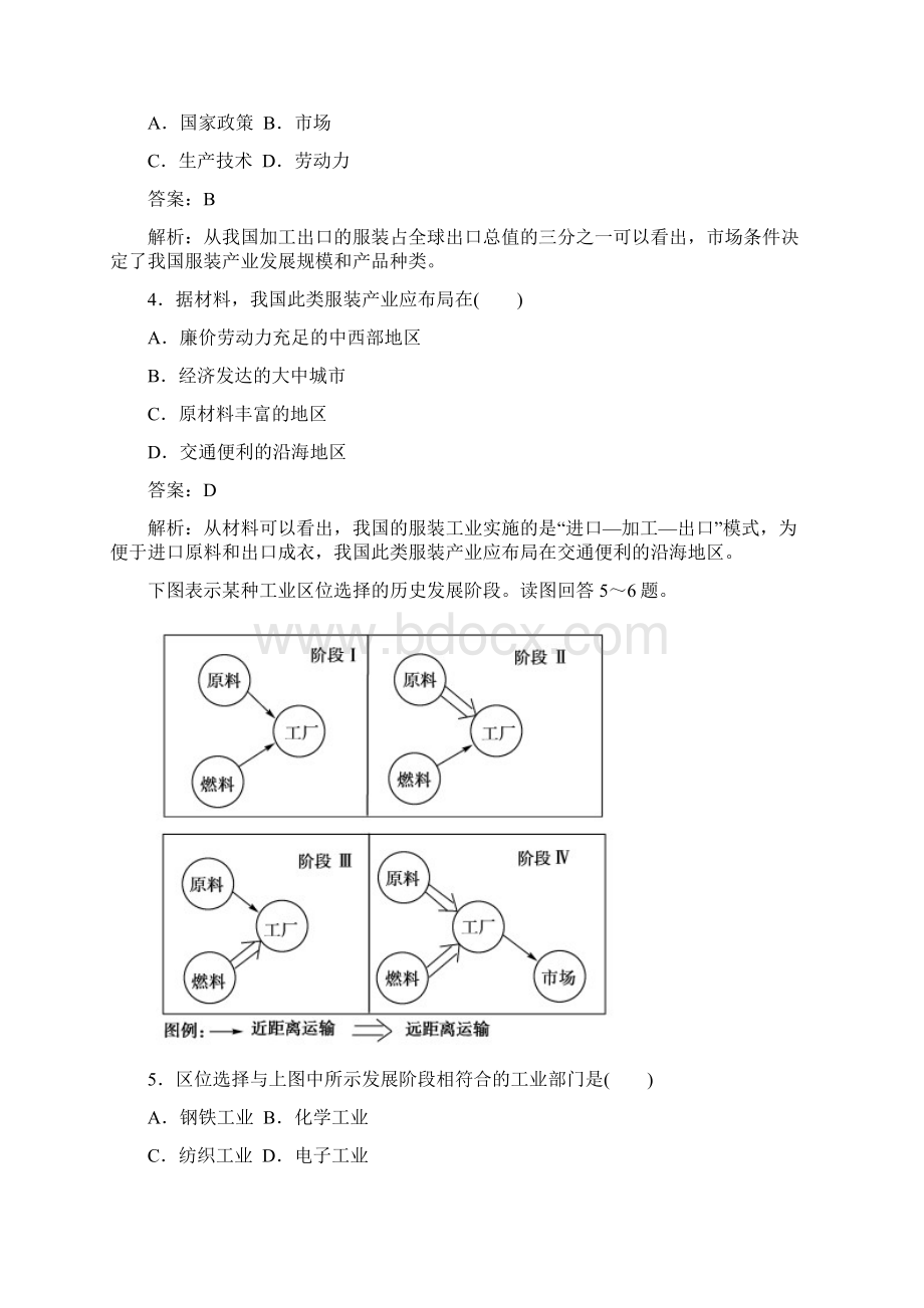 工业的区位选择.docx_第2页