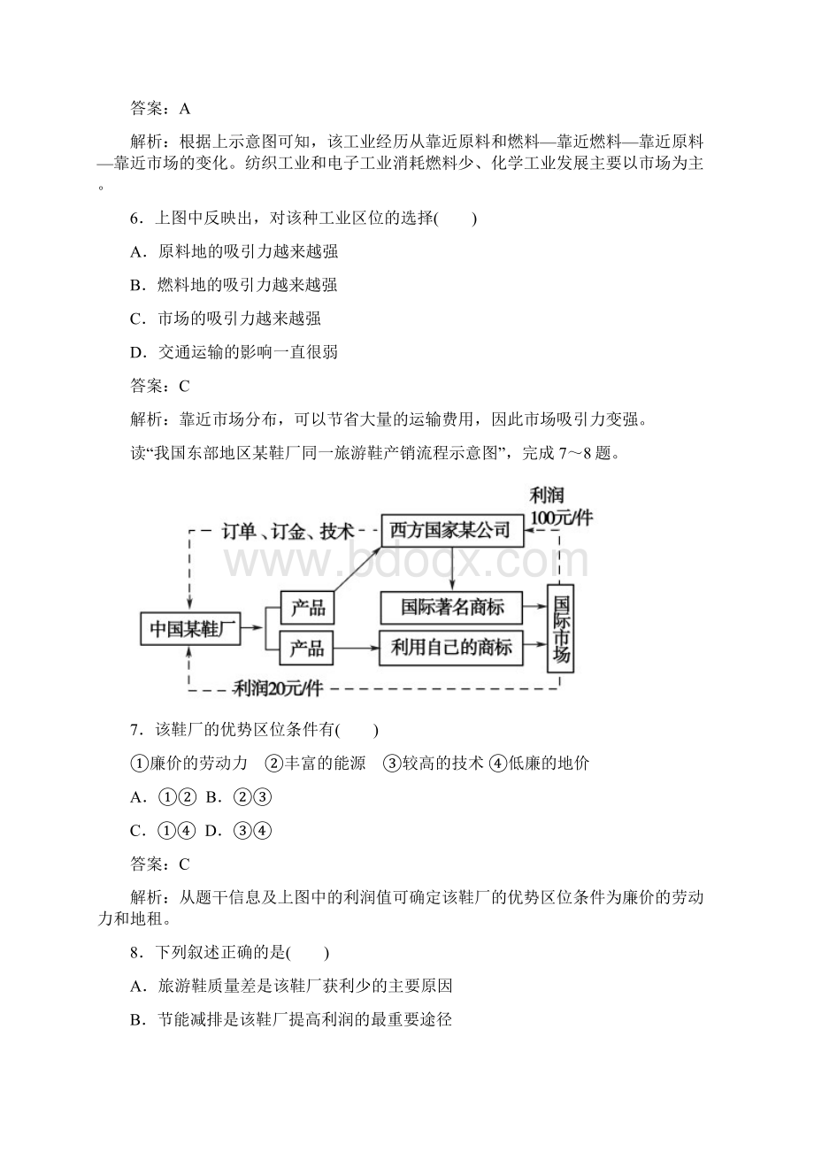 工业的区位选择.docx_第3页