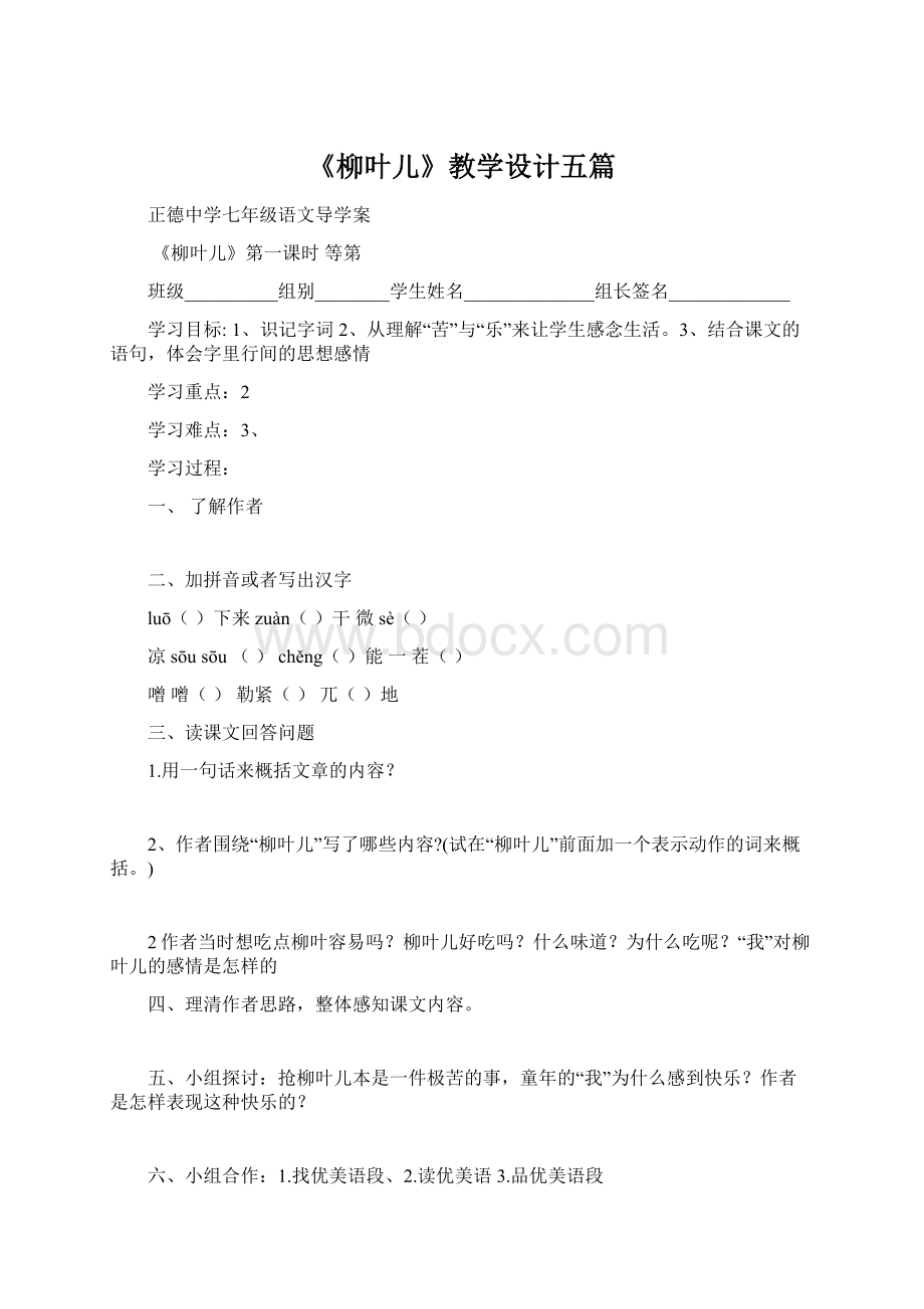 《柳叶儿》教学设计五篇.docx_第1页