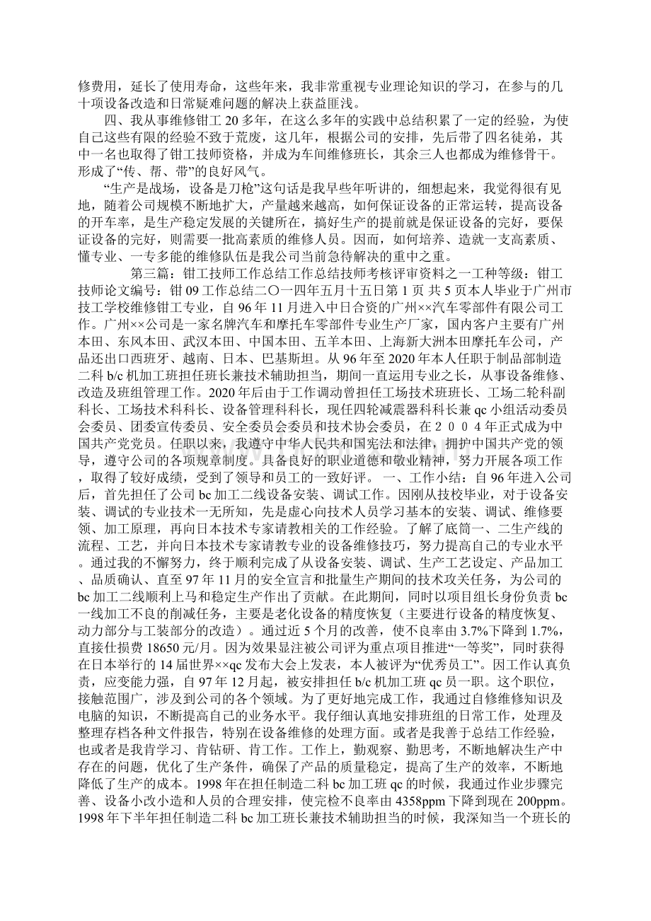 钳工技师工作总结精选多篇.docx_第3页