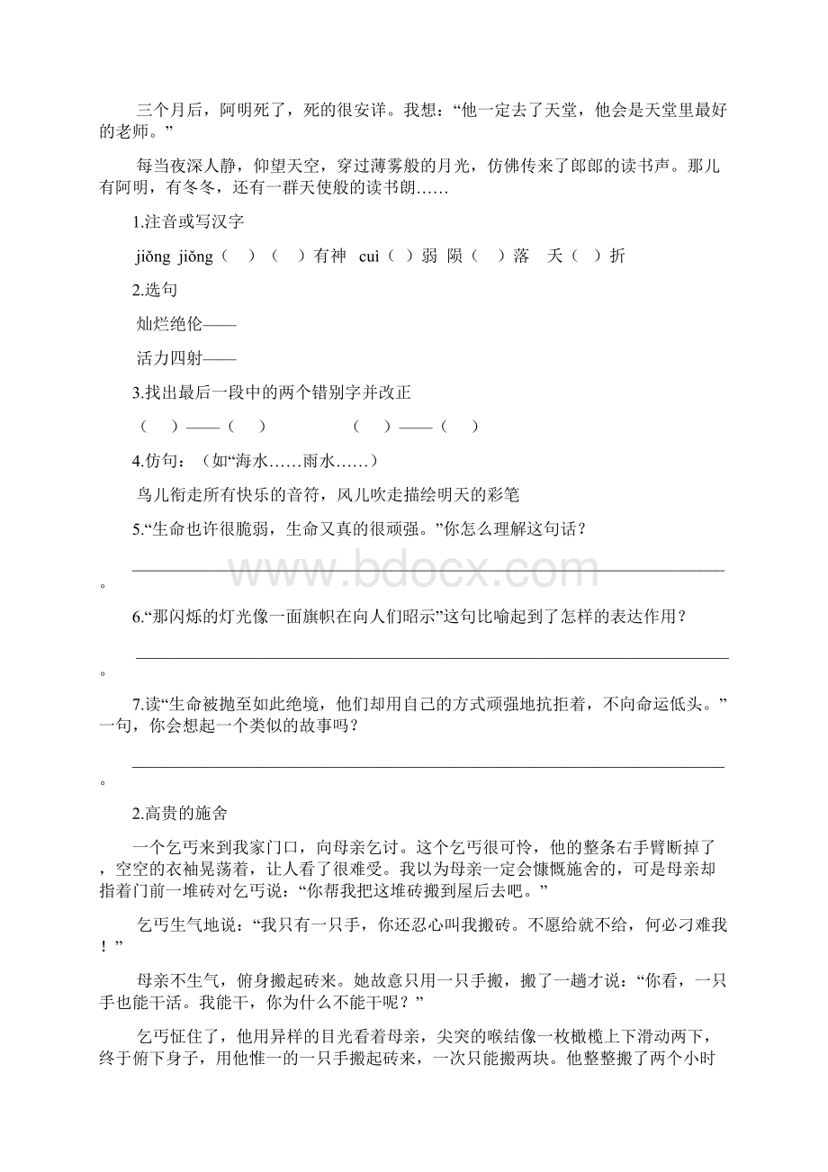 初中语文阅读理解精编实用.docx_第2页